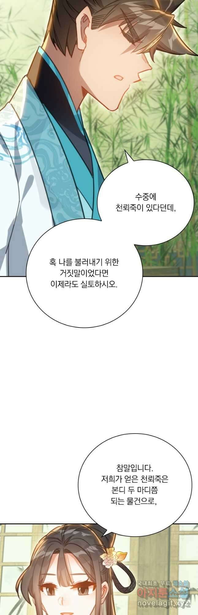 학사신공 193화 35
