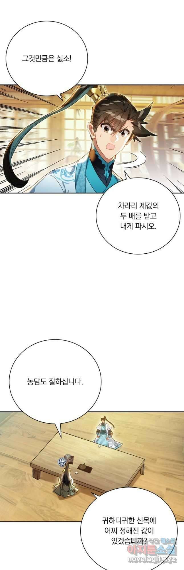 학사신공 193화 38