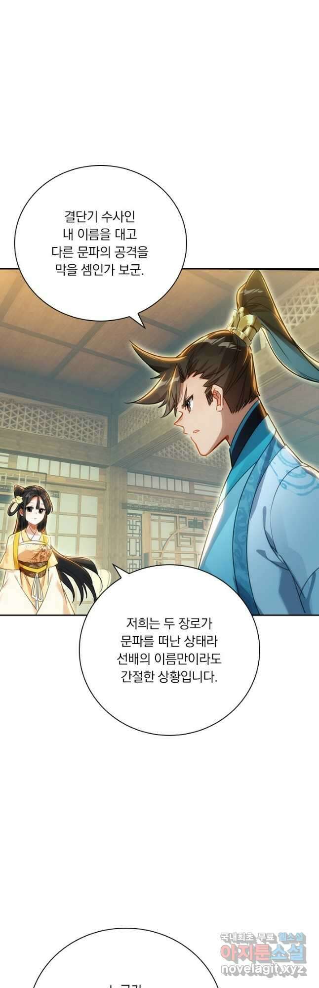 학사신공 193화 40