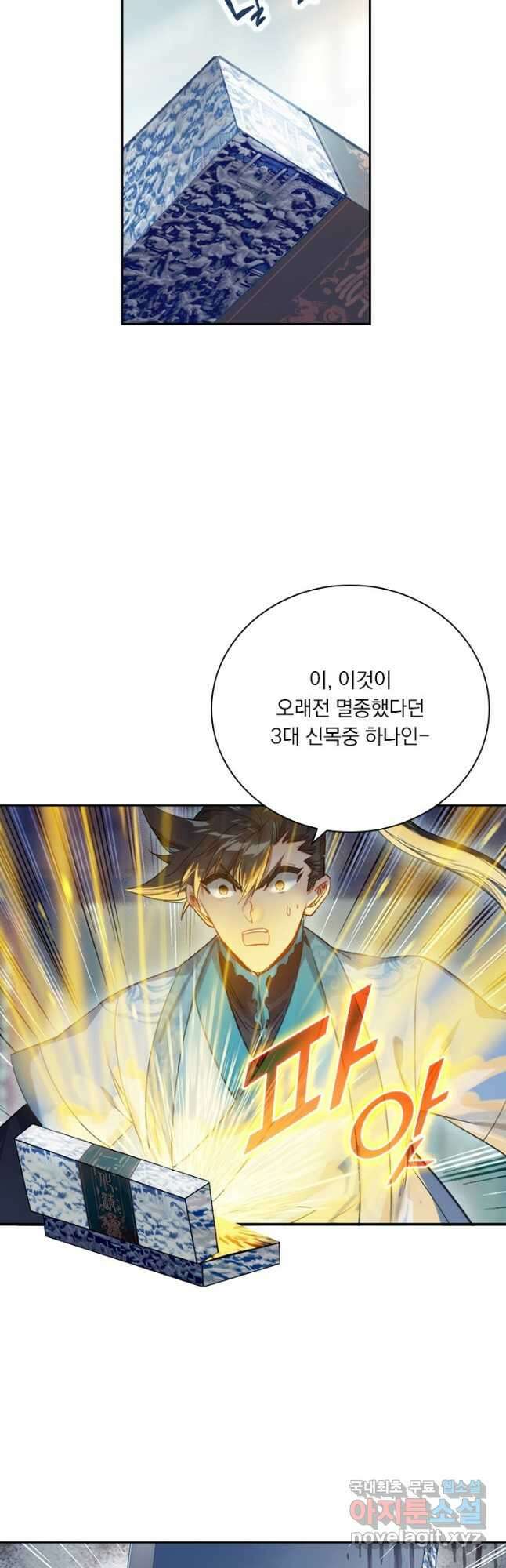 학사신공 193화 43