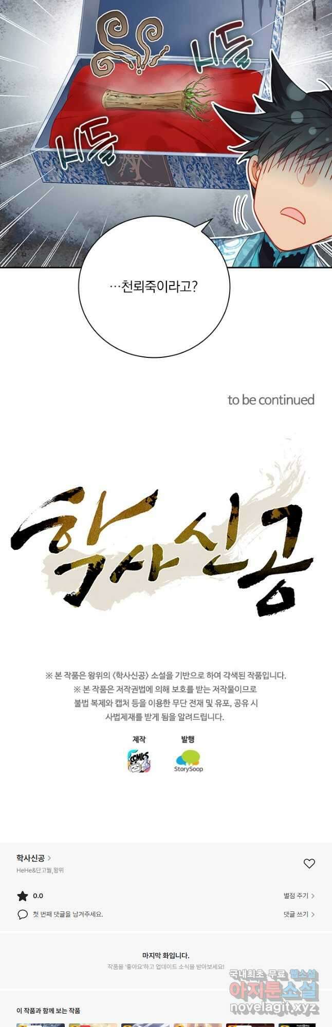 학사신공 193화 44