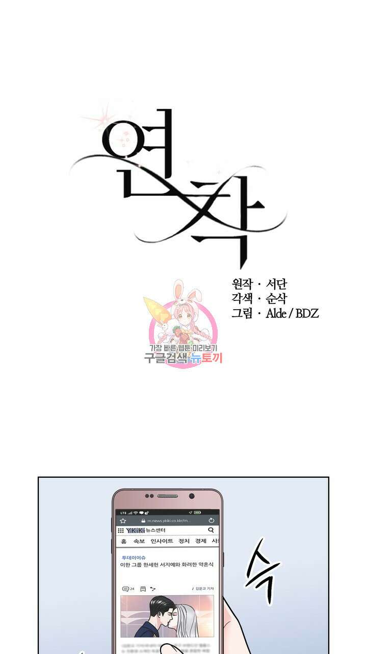 연착 36화 1