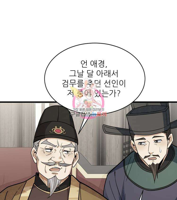 난가기연 98화 1