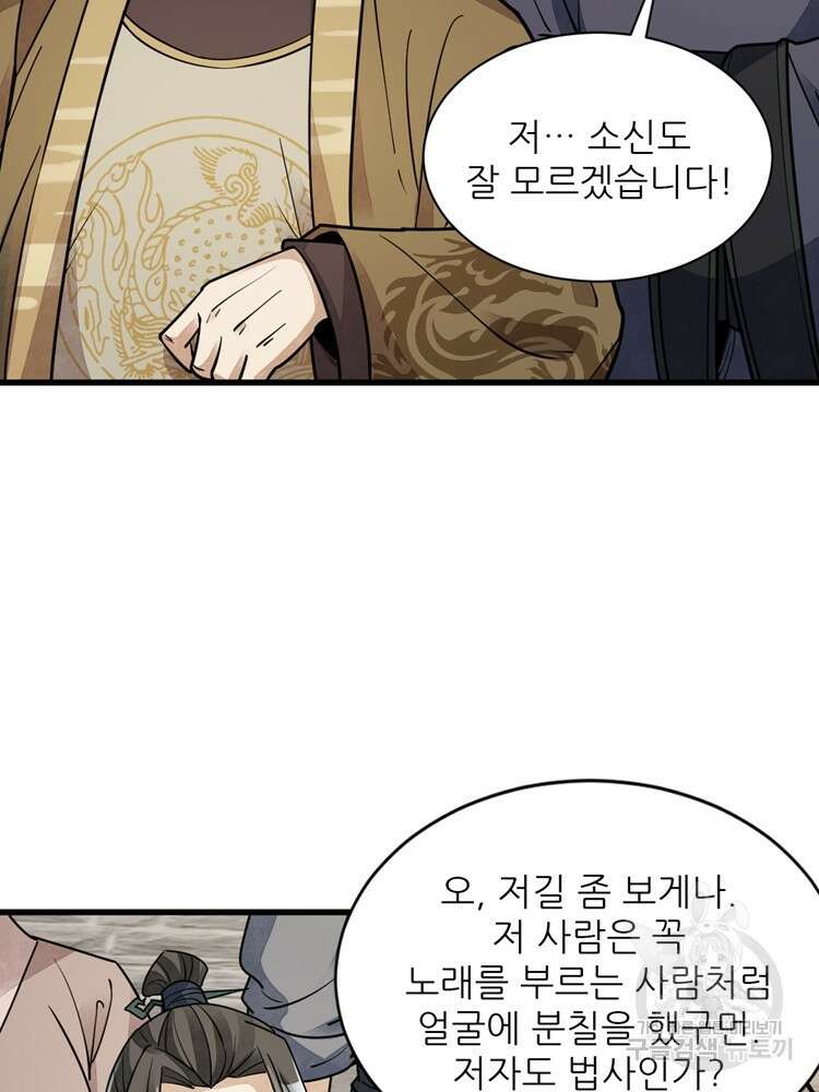 난가기연 98화 2