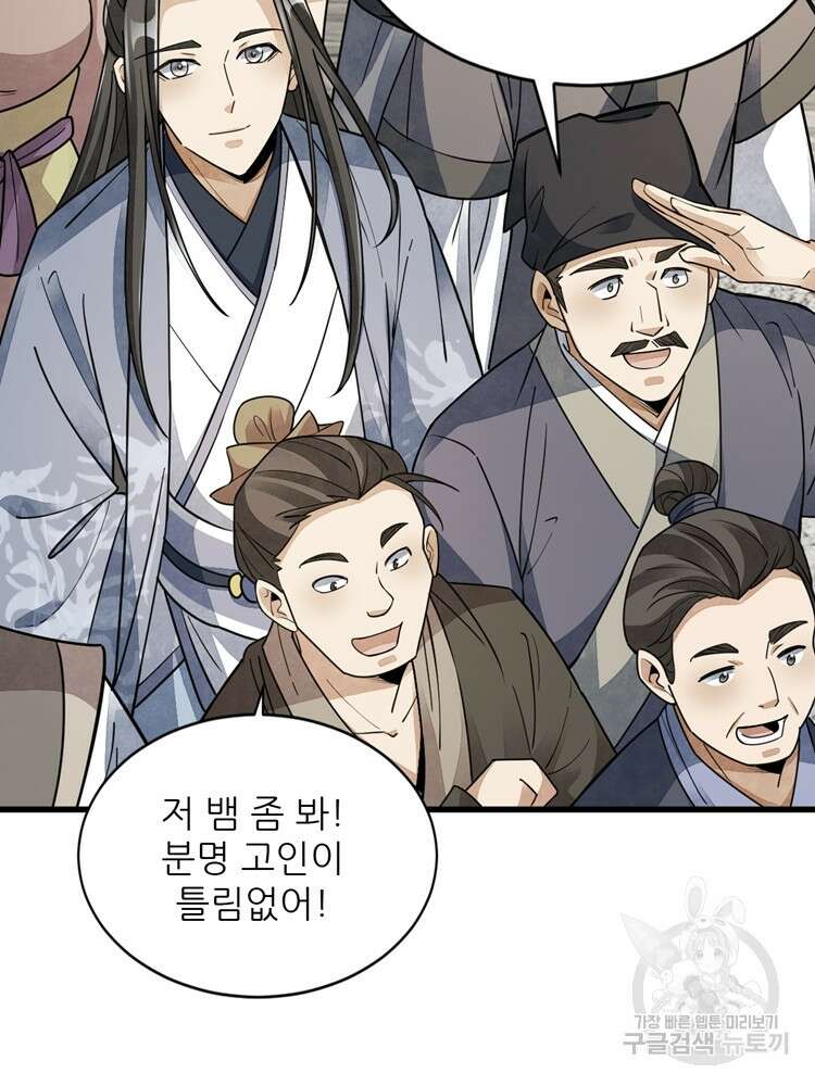 난가기연 98화 3