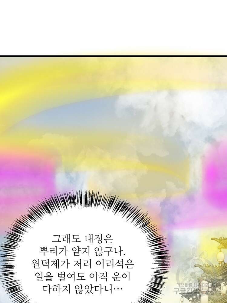 난가기연 98화 4