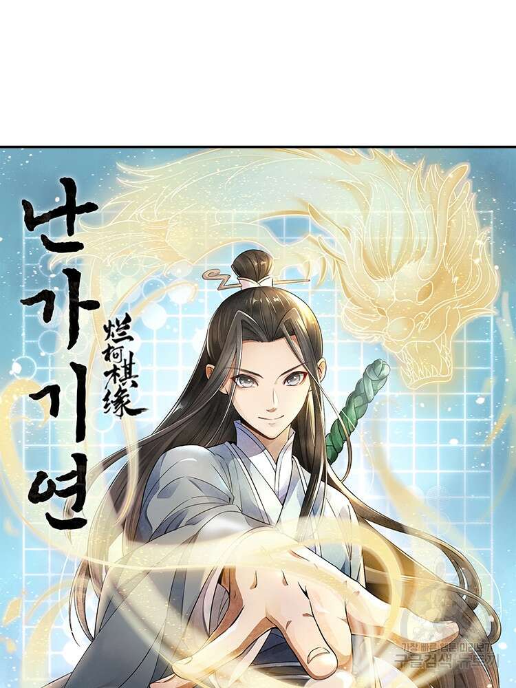 난가기연 98화 6
