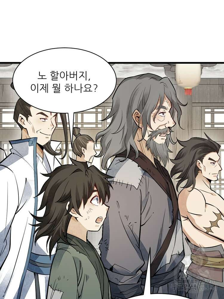 난가기연 98화 8