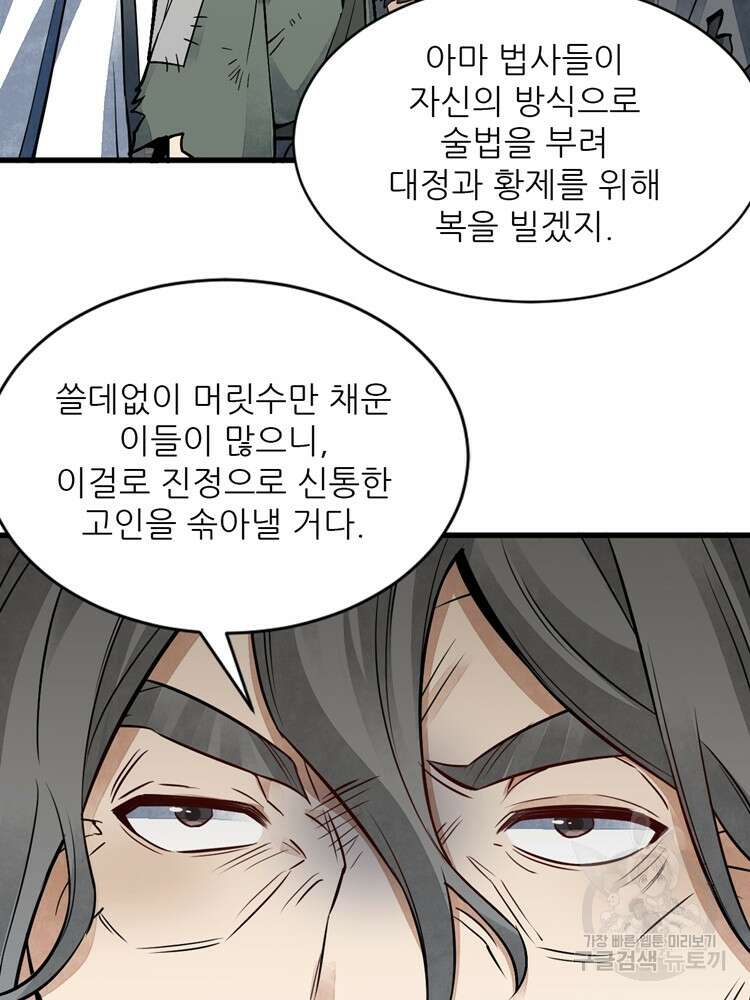 난가기연 98화 9