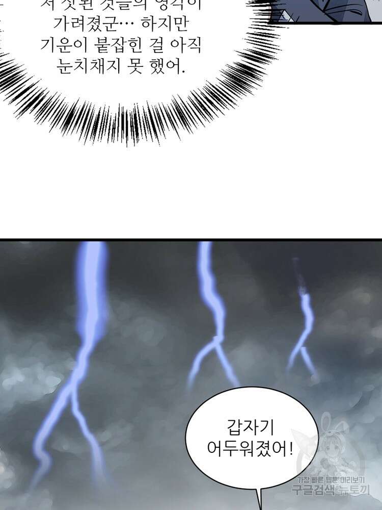 난가기연 98화 13