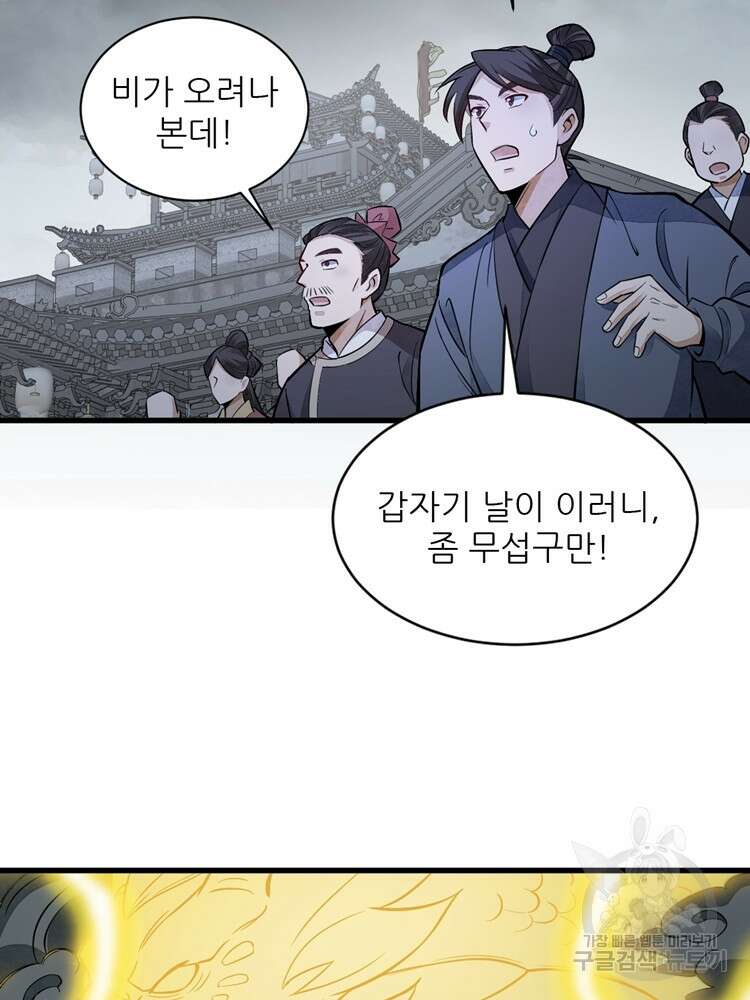 난가기연 98화 14