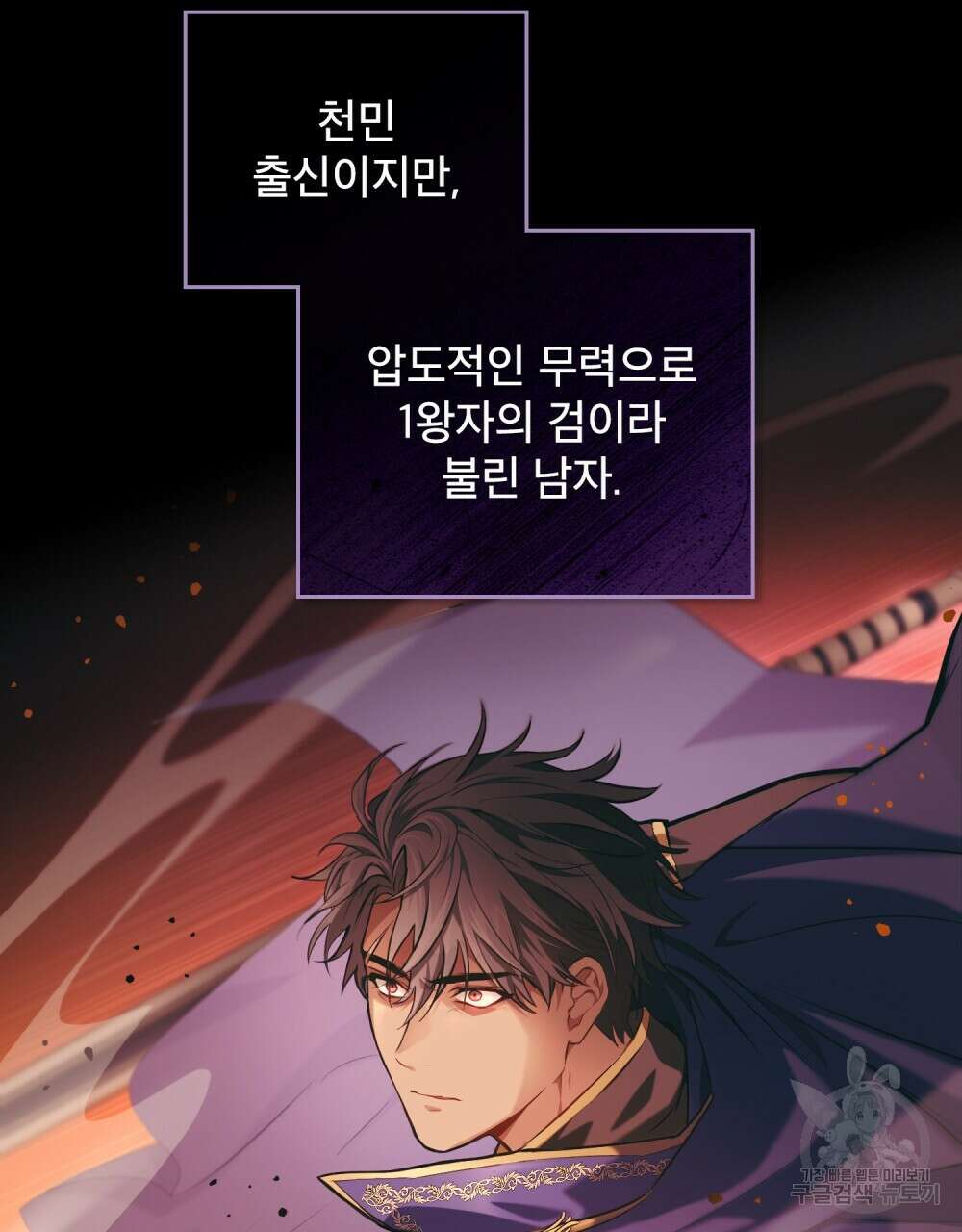 몰락한 영주님의 사정 2화 4