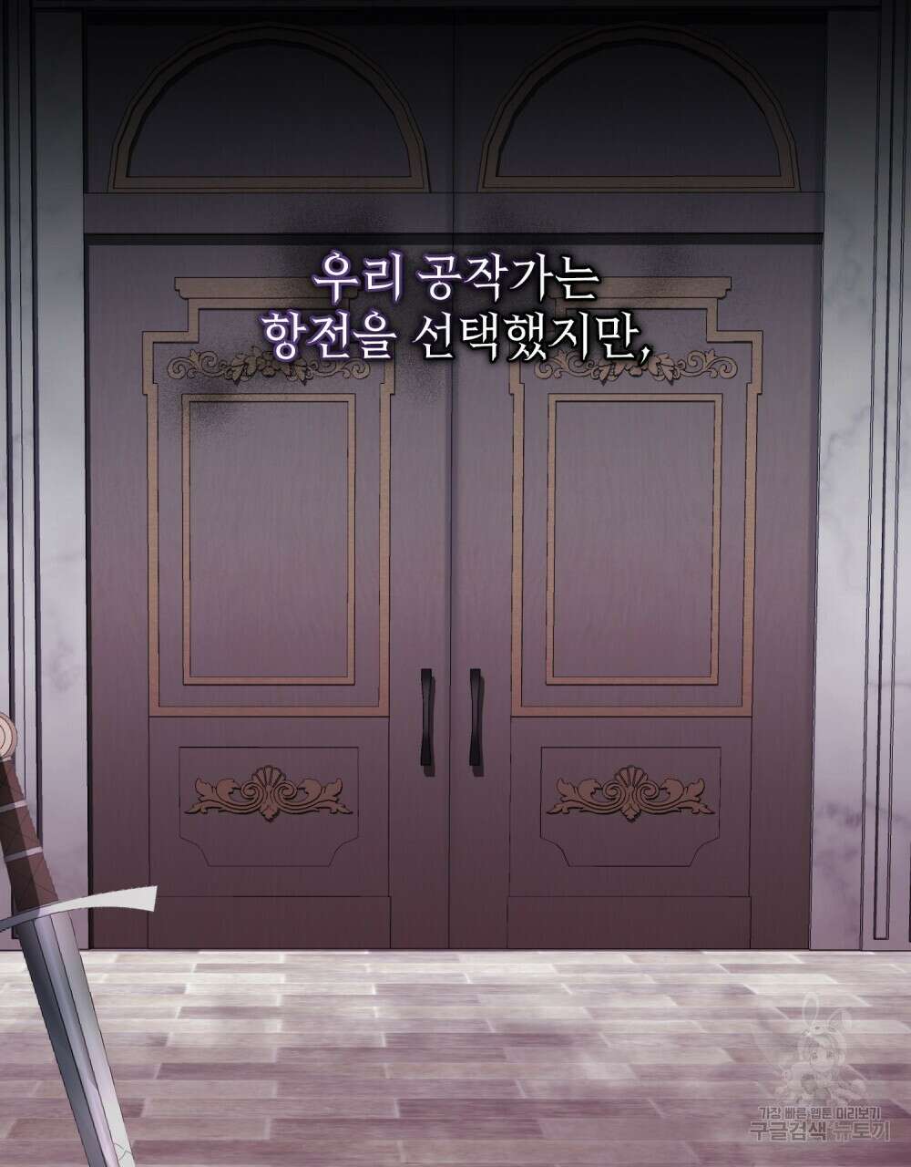 몰락한 영주님의 사정 2화 15