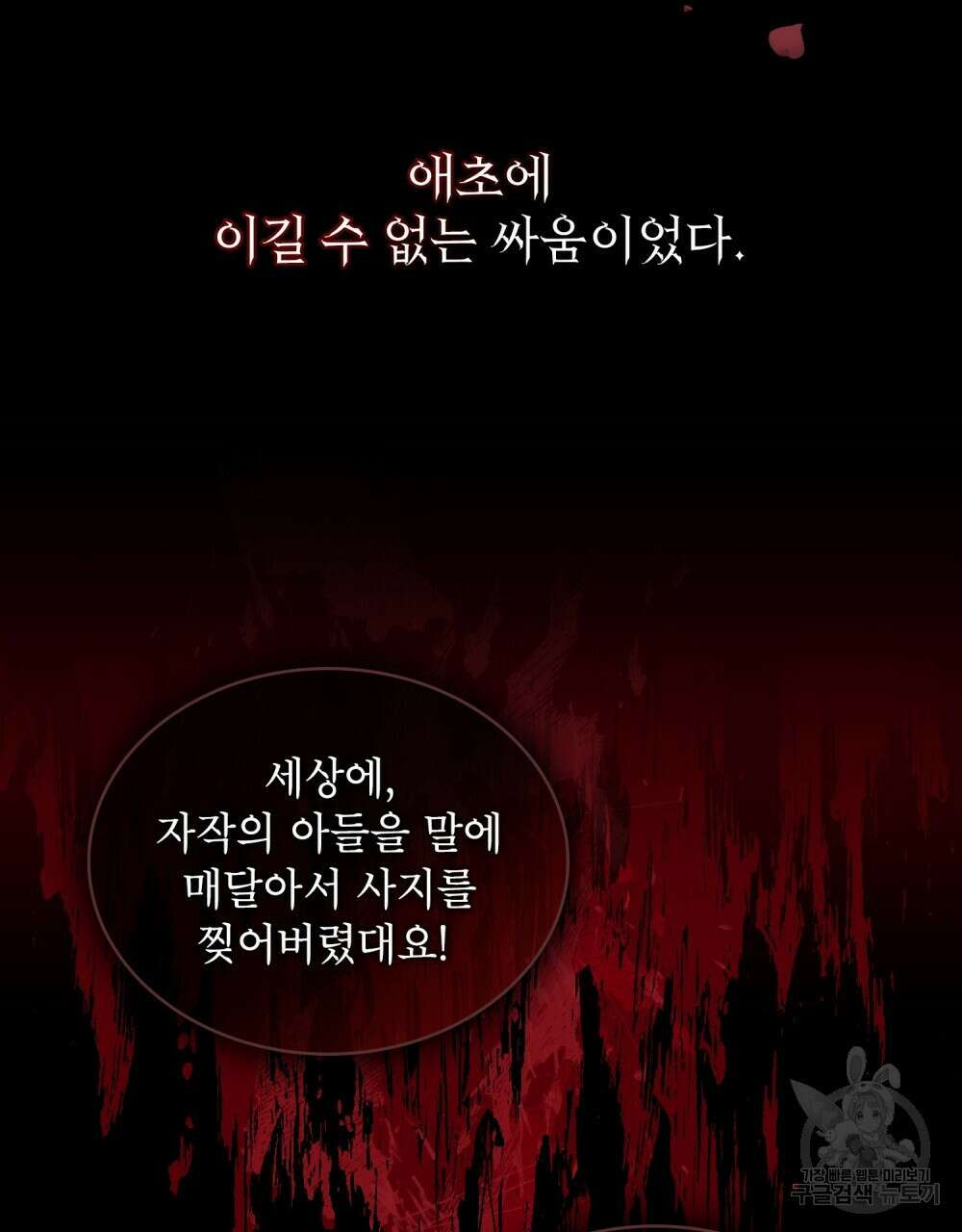 몰락한 영주님의 사정 2화 17