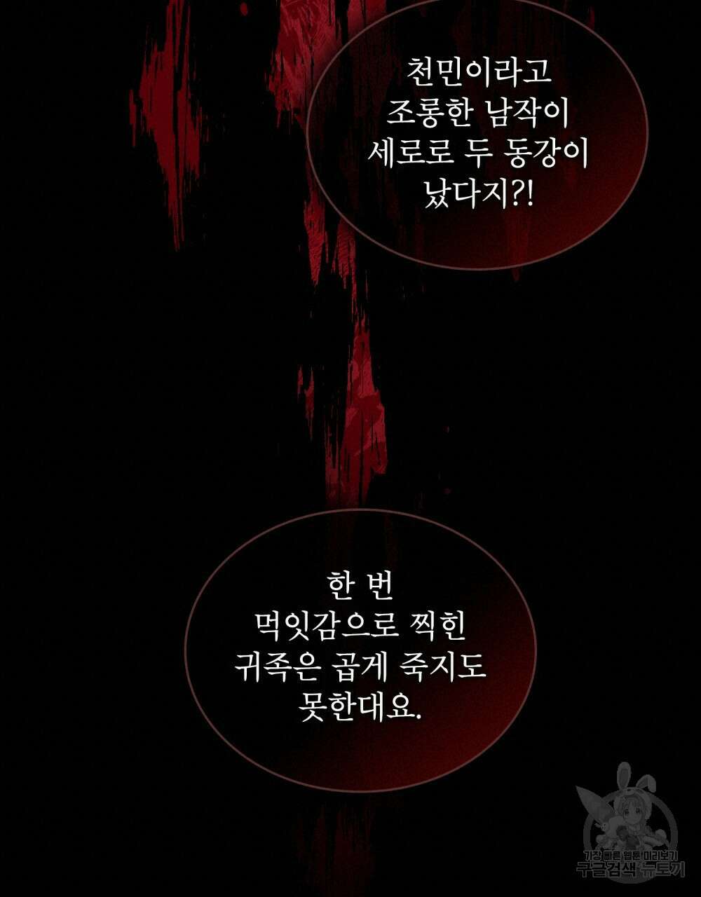 몰락한 영주님의 사정 2화 18
