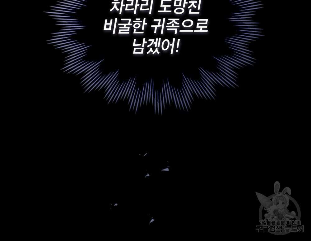 몰락한 영주님의 사정 2화 21