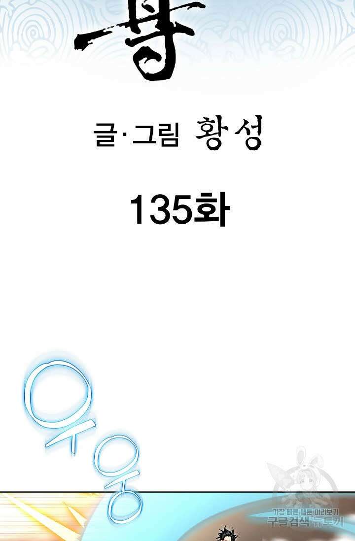 태극무존 135화 2