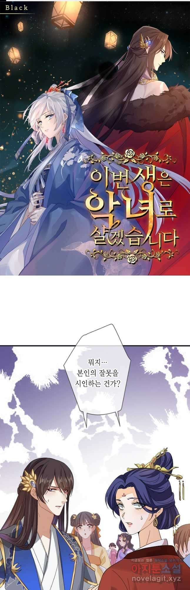 이번 생은 악녀로 살겠습니다 112화 1