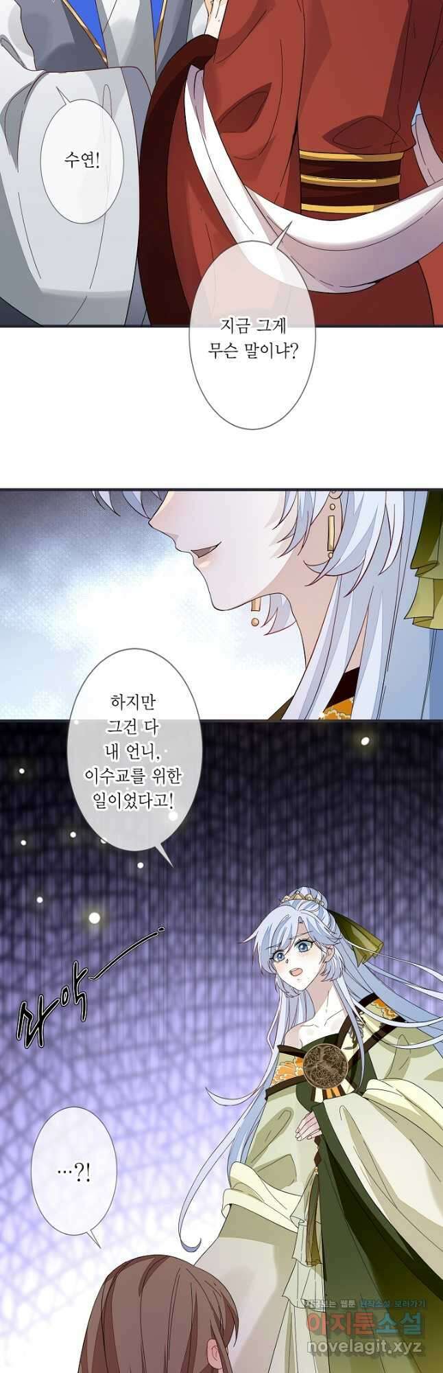 이번 생은 악녀로 살겠습니다 112화 2
