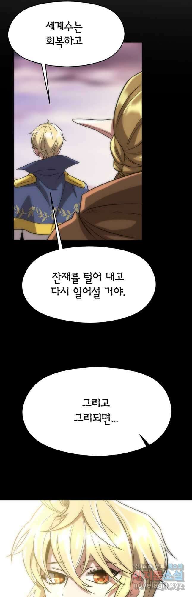 회귀로 초월하는 대마도사 44화 6
