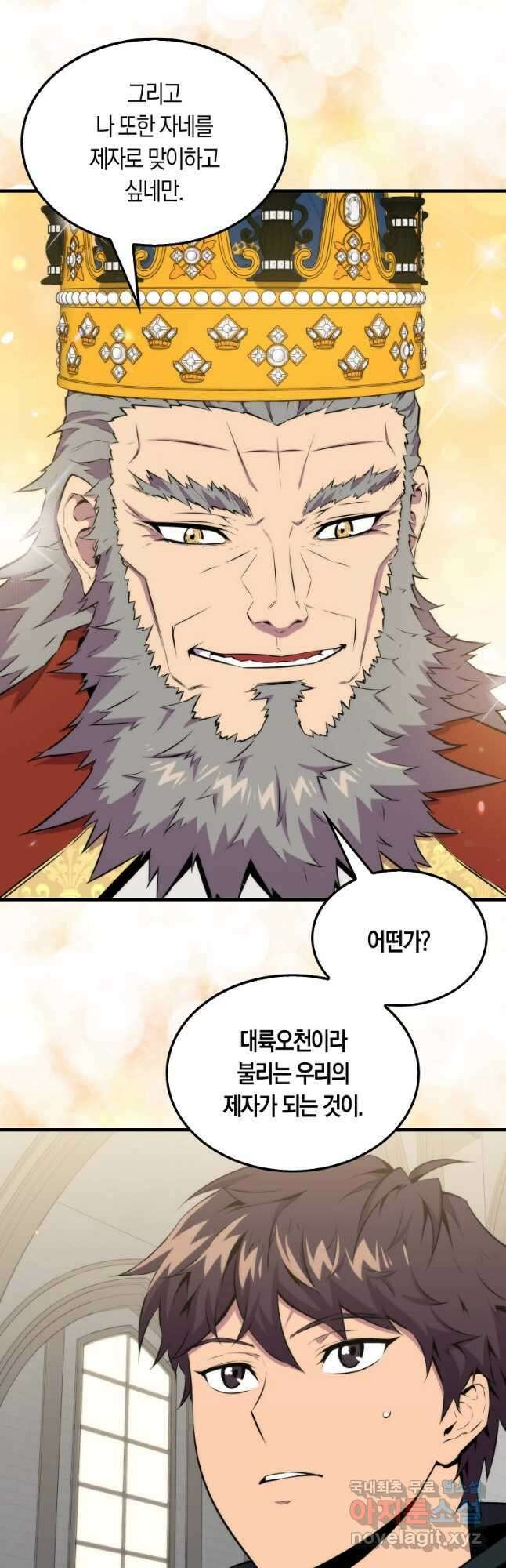 잠만 자도 랭커 62화 2