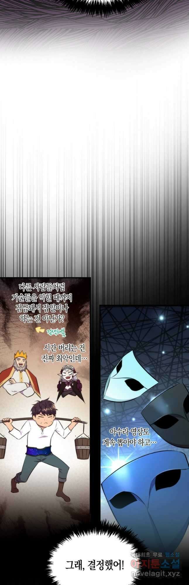 잠만 자도 랭커 62화 4