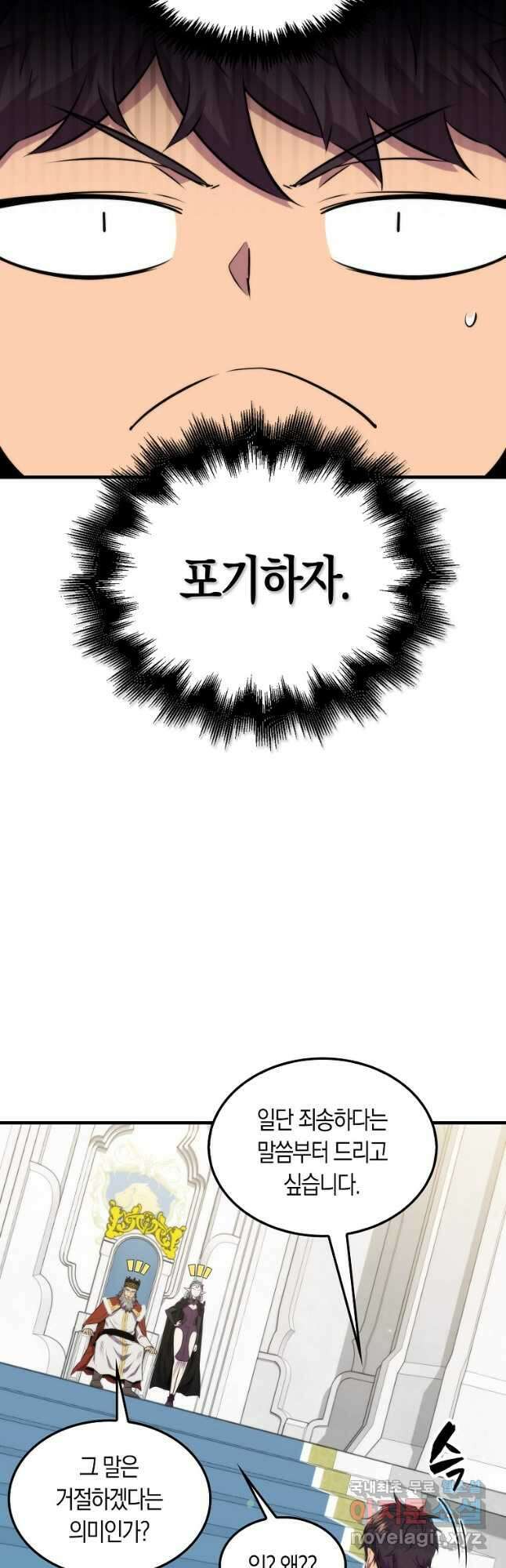 잠만 자도 랭커 62화 5