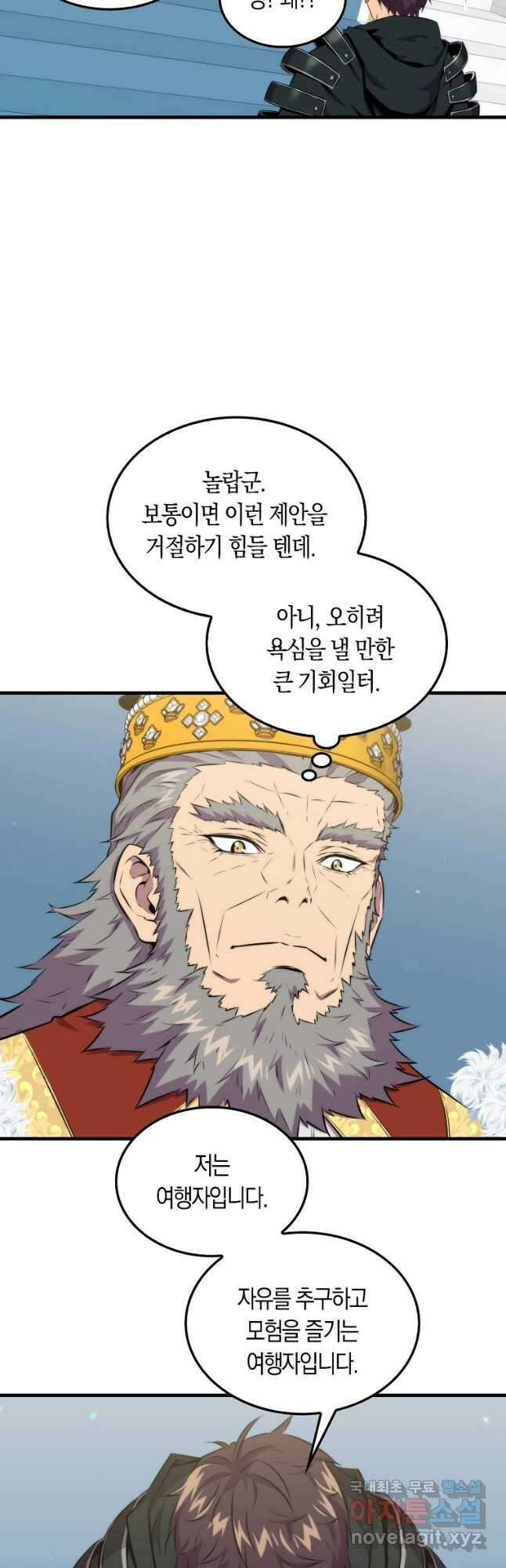 잠만 자도 랭커 62화 6
