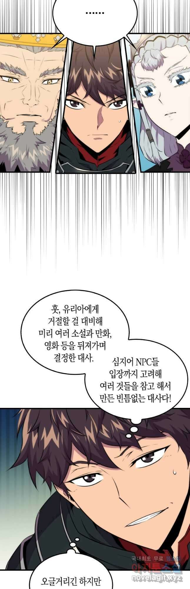 잠만 자도 랭커 62화 8