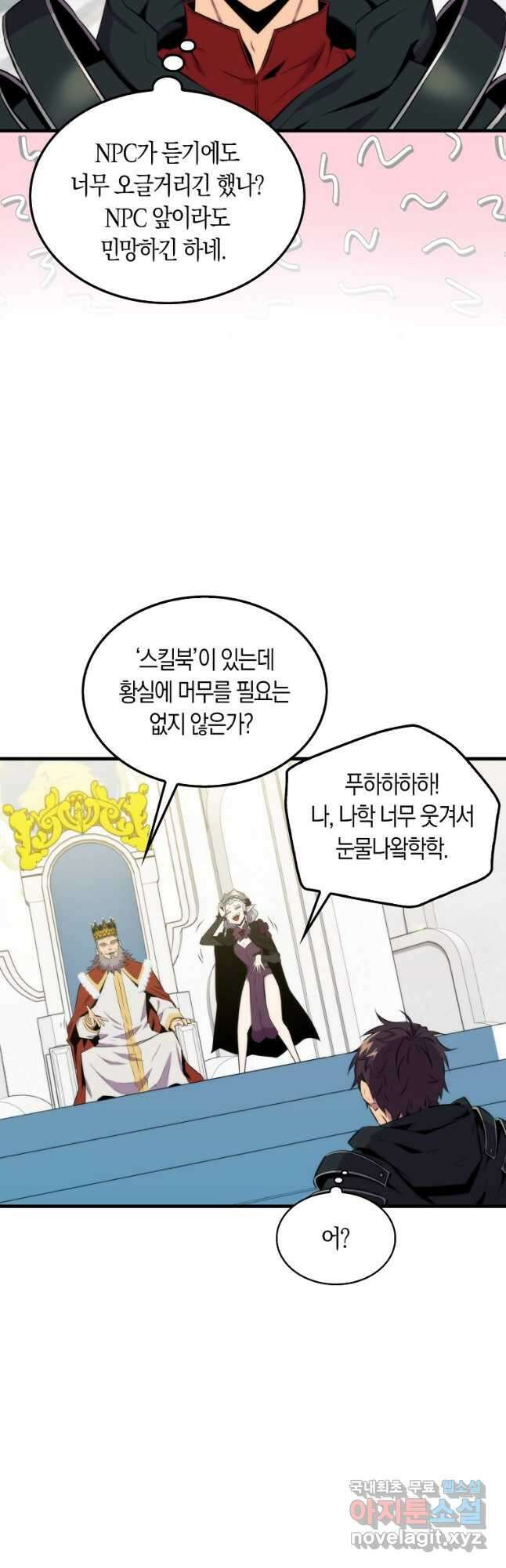 잠만 자도 랭커 62화 11