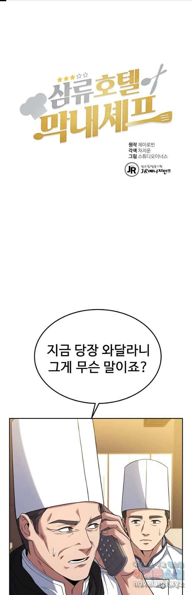 삼류호텔 막내셰프 69화 1