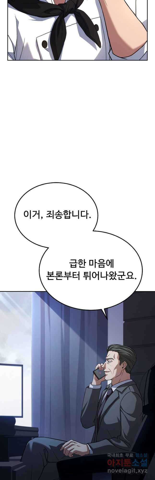 삼류호텔 막내셰프 69화 2