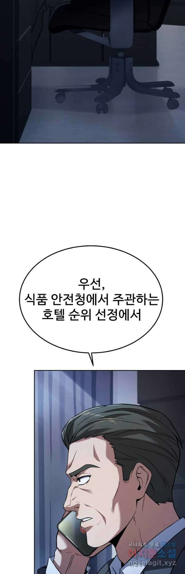 삼류호텔 막내셰프 69화 3