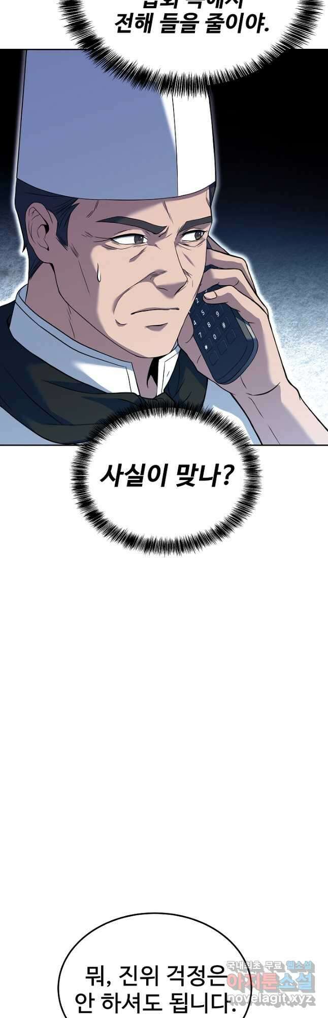 삼류호텔 막내셰프 69화 7