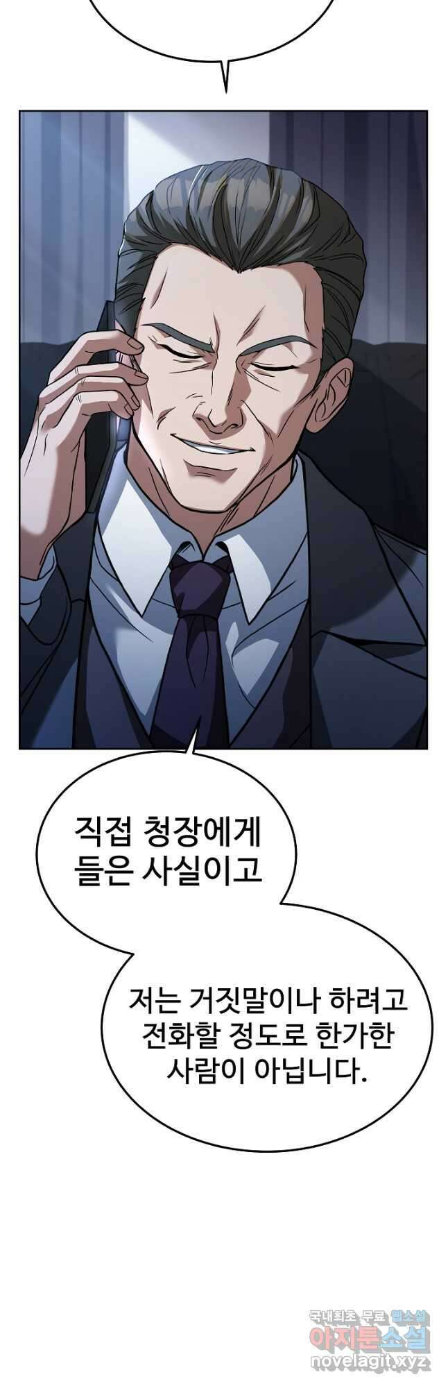 삼류호텔 막내셰프 69화 8