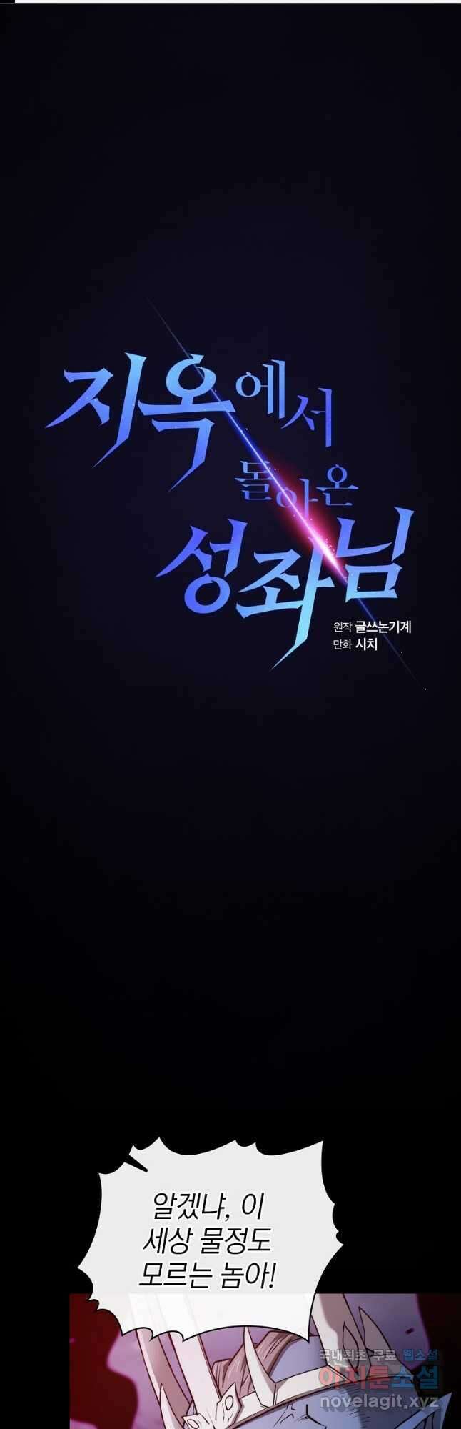 지옥에서 돌아온 성좌님 122화 1