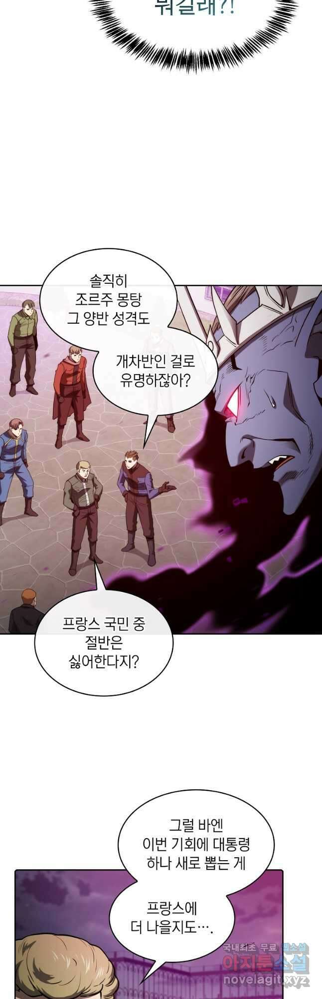 지옥에서 돌아온 성좌님 122화 4