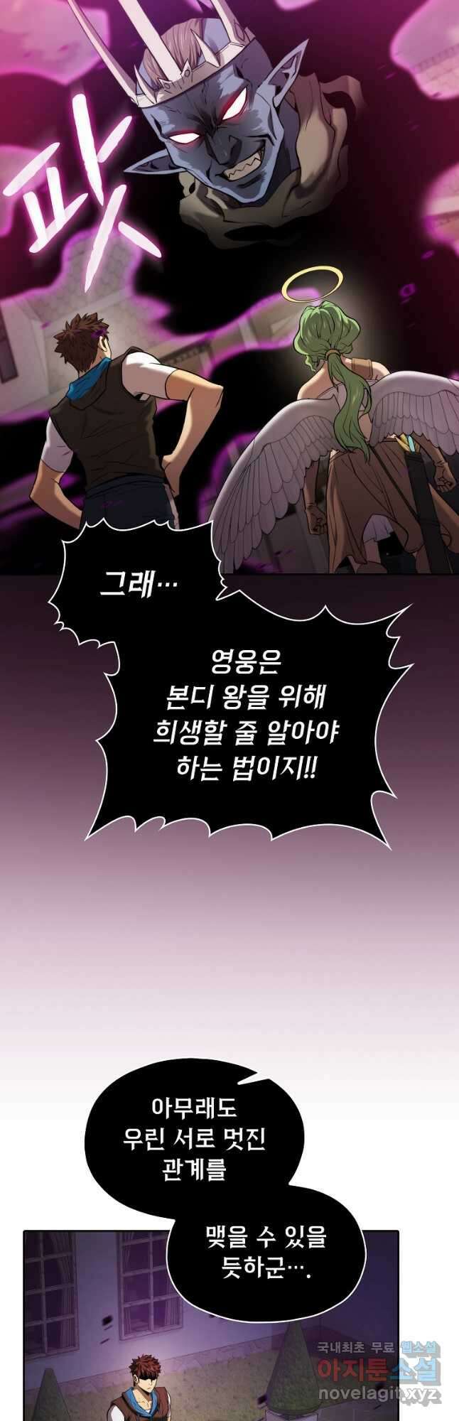 지옥에서 돌아온 성좌님 122화 10