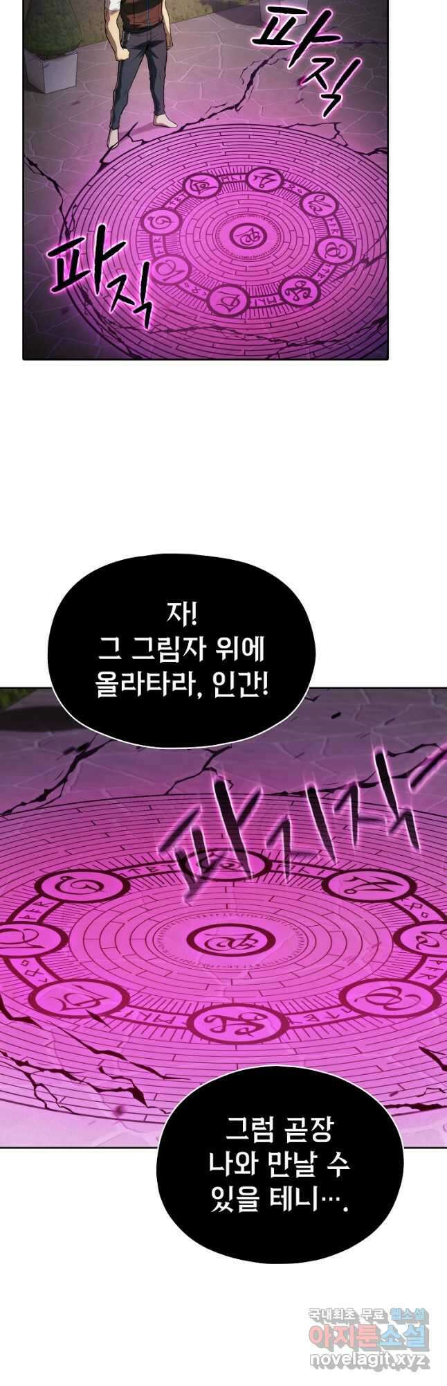 지옥에서 돌아온 성좌님 122화 11