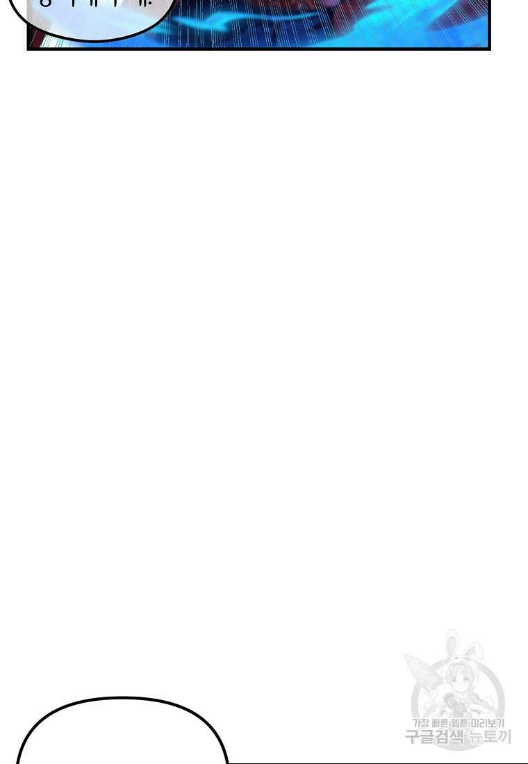 악역인데, 인기가 너무 많다 79화 2