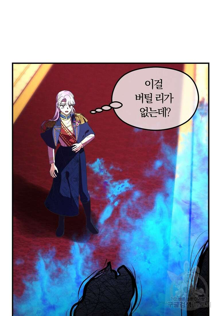 악역인데, 인기가 너무 많다 79화 6