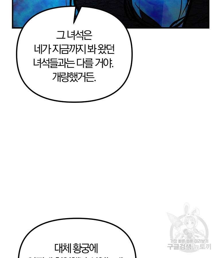 악역인데, 인기가 너무 많다 79화 7