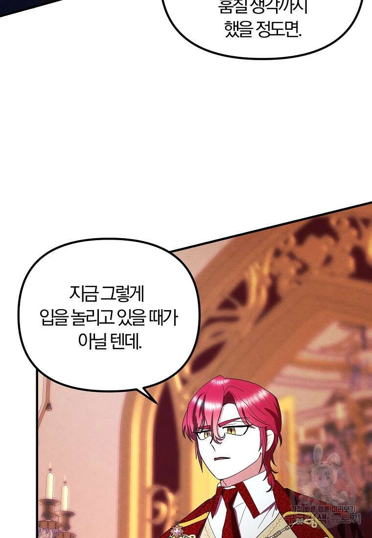 악역인데, 인기가 너무 많다 79화 9