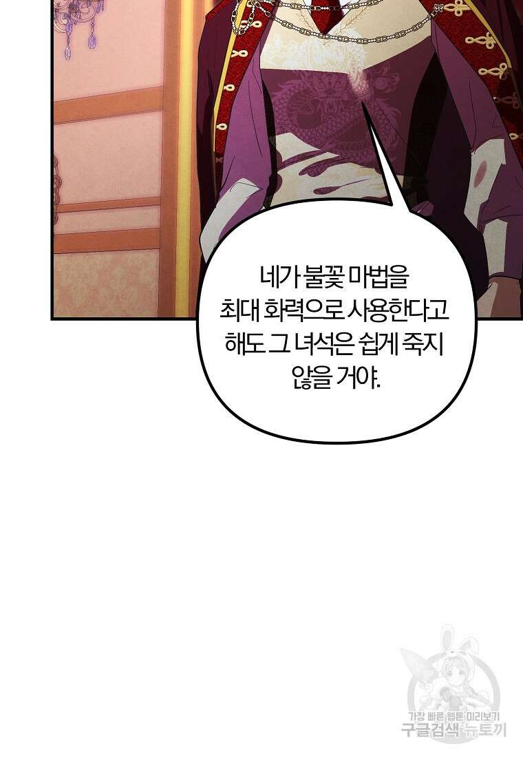 악역인데, 인기가 너무 많다 79화 10