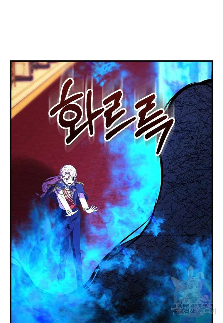악역인데, 인기가 너무 많다 79화 11