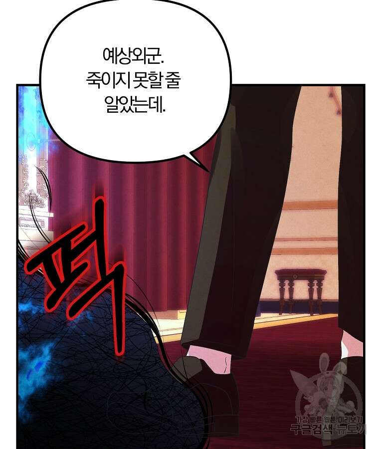 악역인데, 인기가 너무 많다 79화 14