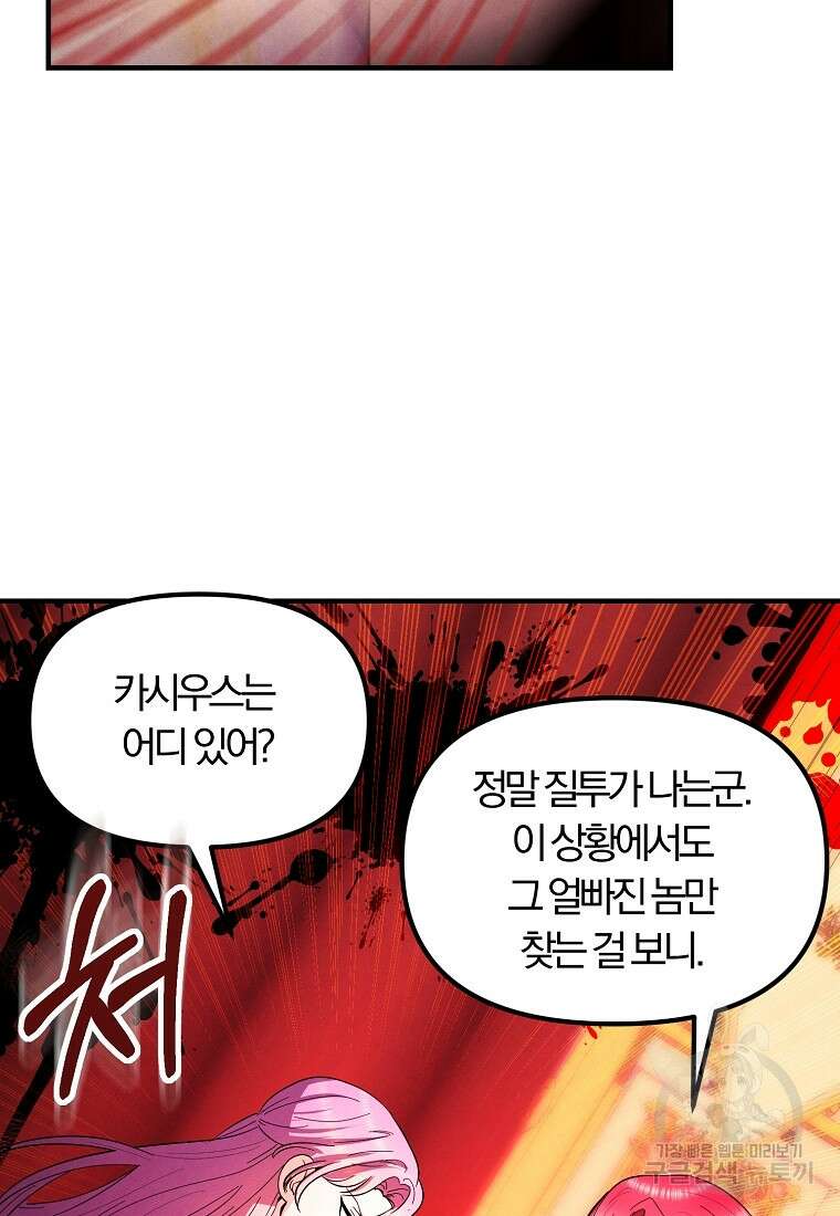 악역인데, 인기가 너무 많다 79화 16