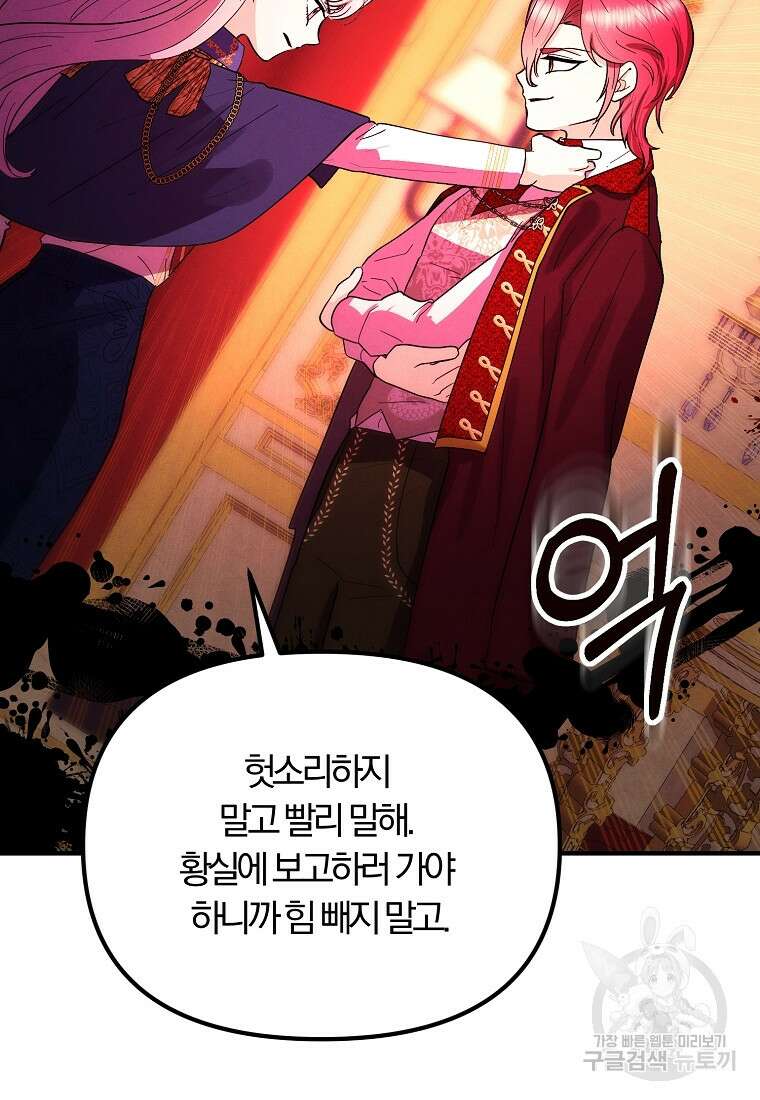 악역인데, 인기가 너무 많다 79화 17