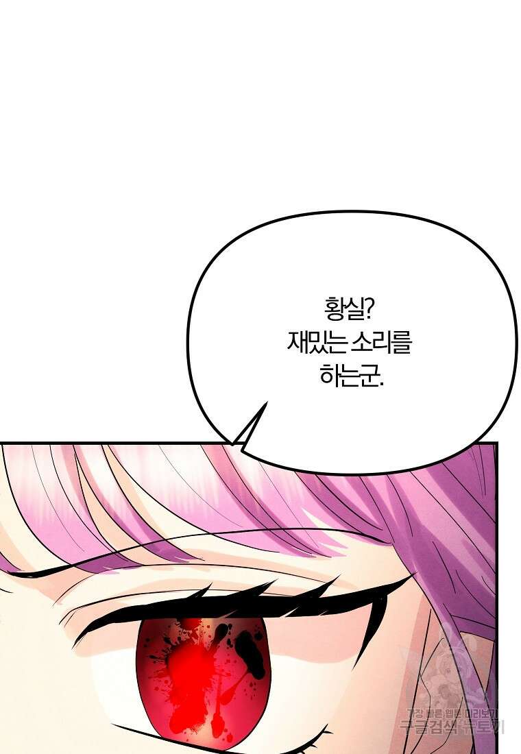 악역인데, 인기가 너무 많다 79화 18