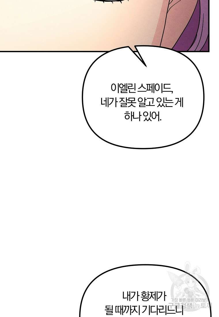 악역인데, 인기가 너무 많다 79화 19